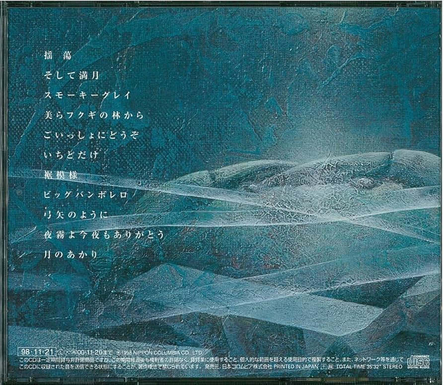 (CD)いきのね／下田逸郎 いきのね : 下田逸郎 & 内田勘太郎 | HMV&BOOKS online - COCP-30207